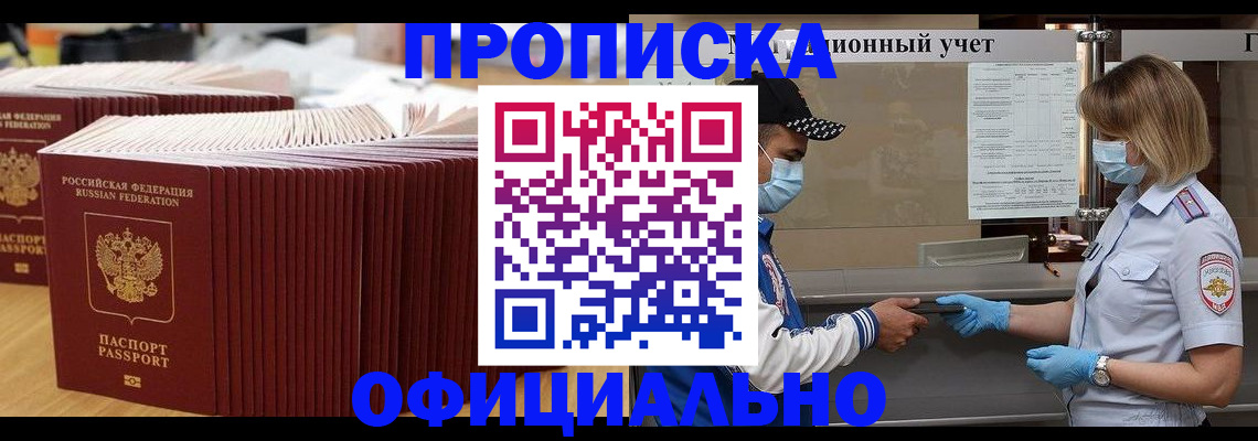 временная регистрация в Межгорье