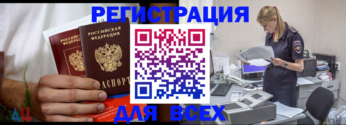 временная прописка в Межгорье