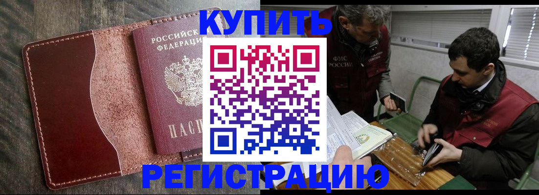 временная регистрация для школы в Межгорье